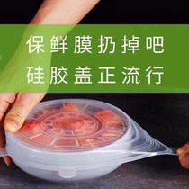 Silicone refreshing lid bowl lid sealed fridge refreshing film kitchen refreshing lid food grade silicone lid