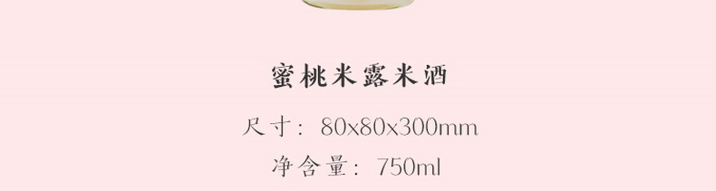 【网易严选】水蜜桃原汁甜酒750ml