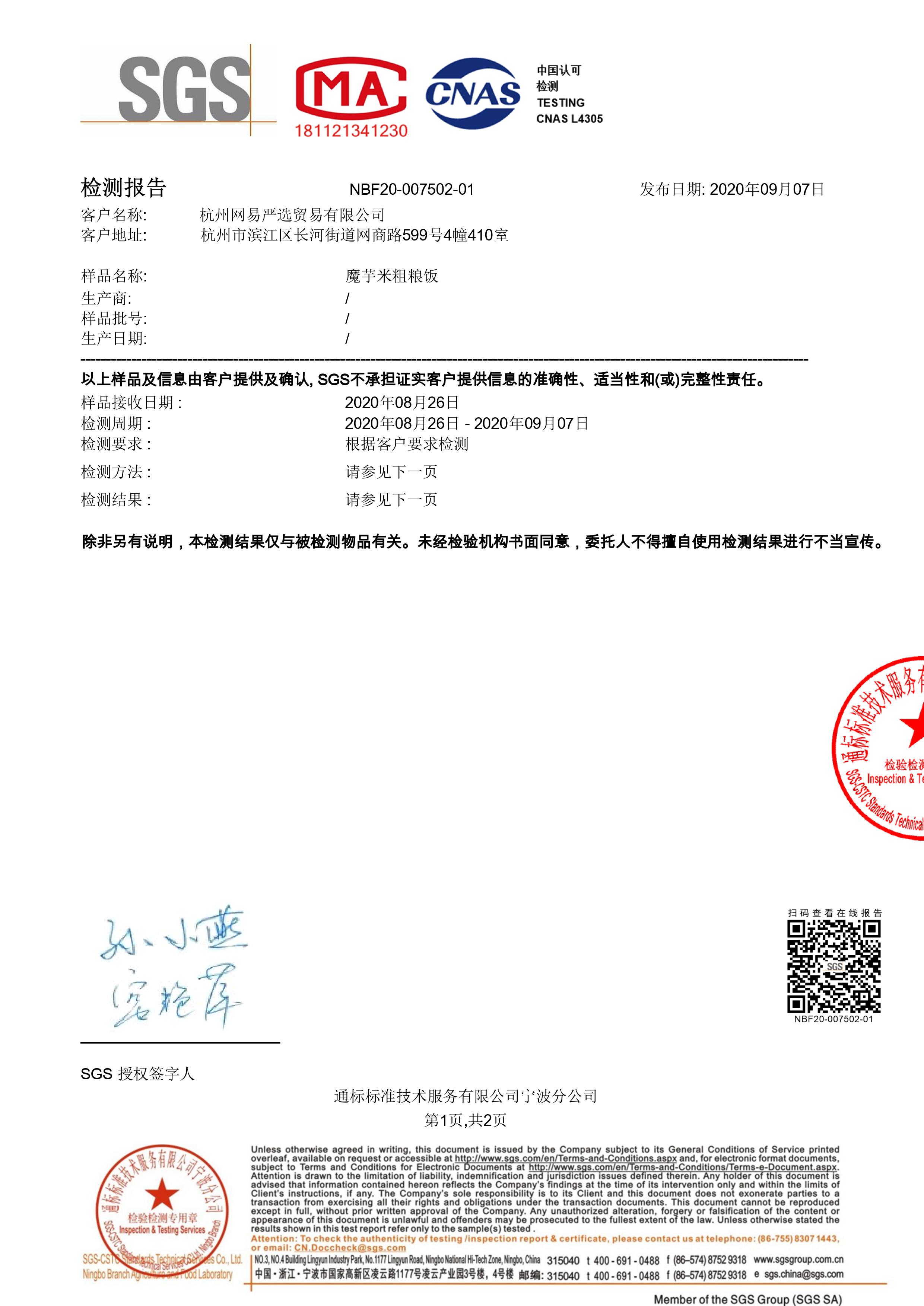 黑椒牛肉味魔芋米粗粮饭270g