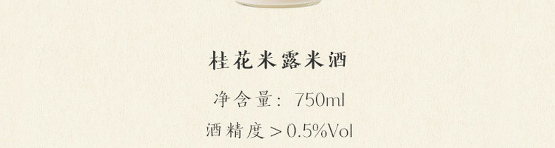 网易严选桂花米酒米露750ml