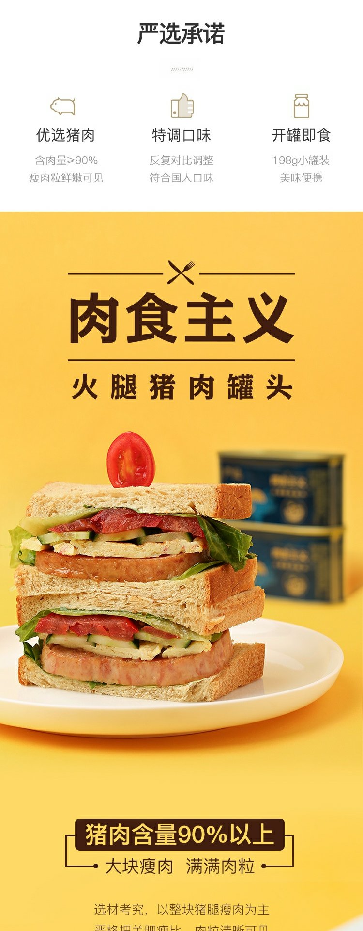 猪肉含量90%+：198gx3罐 网易严选 肉食主义 火腿猪肉罐头 拍3件45元包邮 值值值-买手聚集的地方