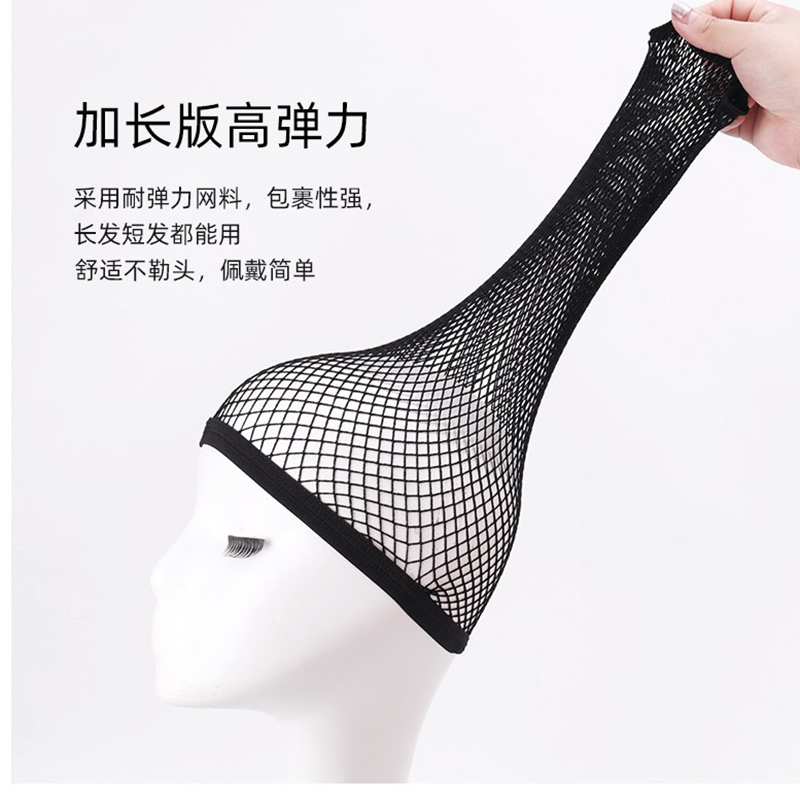 Wig hairnet fixed hair with invisible hairnet hair set two ends through high elastic mesh cap mesh wearing accessories female