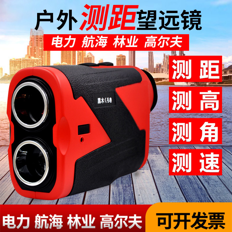 Outdoor laser rangefinder high-precision handheld infrared measuring instrument altimeter and speed outdoor golf telescope