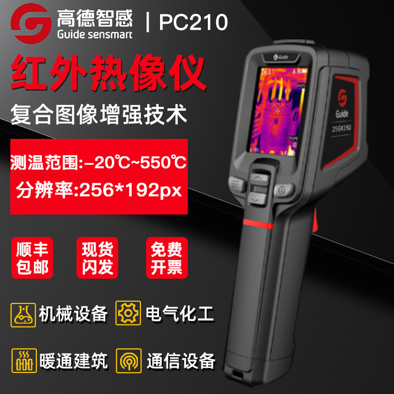 High D PC210 Infrared Thermal Imaging Handheld High Accuracy Industrial Thermometers Ground Heating Power High-definition Thermal Imager