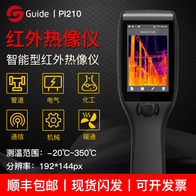 Gaode Smart Sense Guide PI210 Handheld Intelligent Infrared Thermal Imager PI230 Portable Thermometer