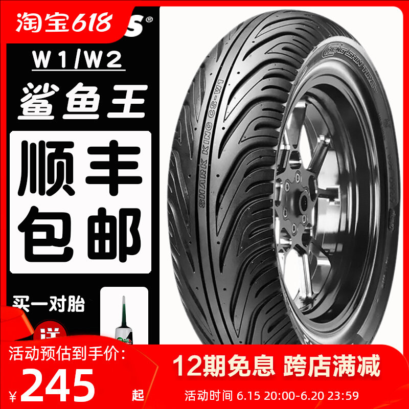 Magis W1 Shark King semi-hot melt 90 100 110 120 130 90 70-10 12 scooter tires