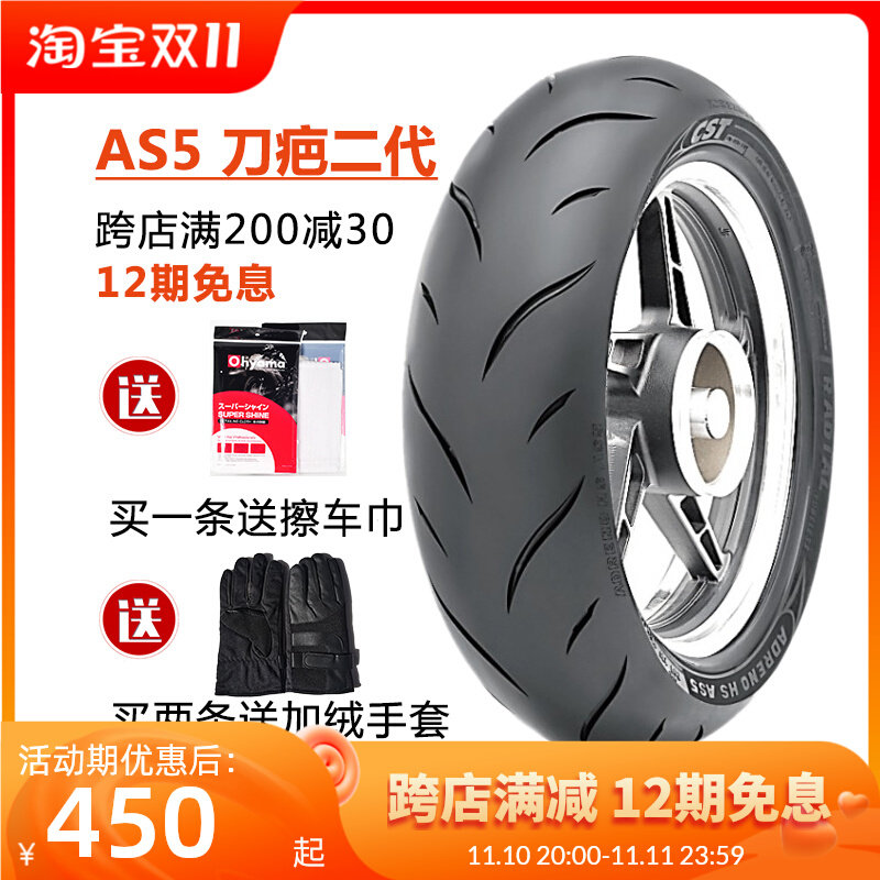 Positive new semi-hot melt knife scar 2 generation S1 locomotive tire 17 inch GSX NK SR250 race Huanglong 300 600
