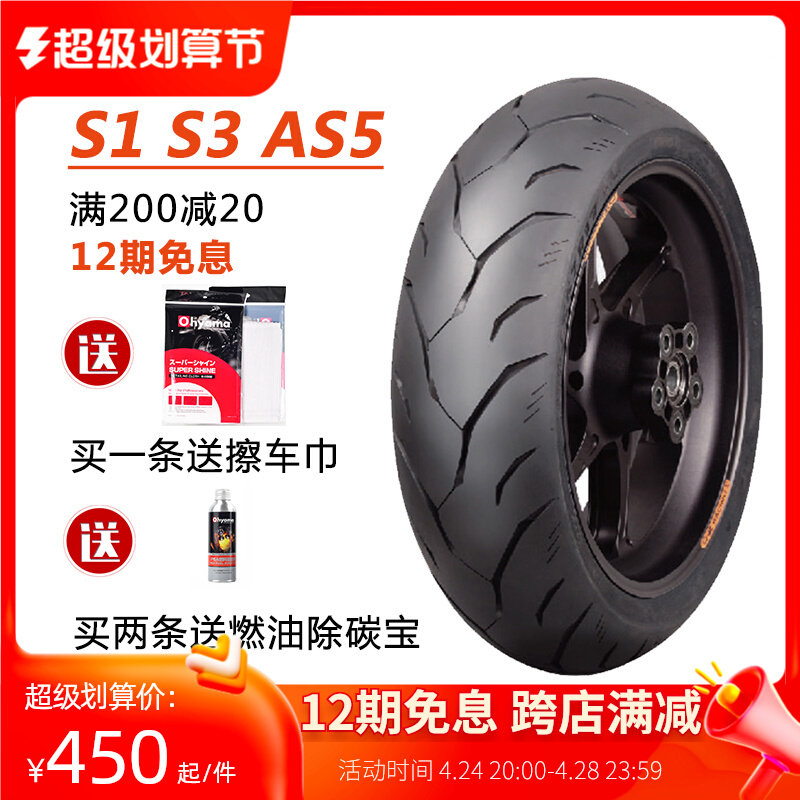Zhengxin semi-all hot melt S1 3 knife scar 2 generation AS5 motorcycle tyre Huanglong 300 race 600 Kawasaki 400SR250