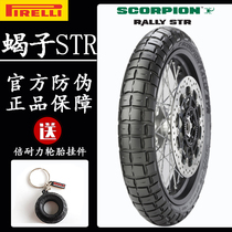 Perelli STR Scorpion Terminal Tire is suitable for Honda non-twin BMW Water Bird XADV750KTM1290