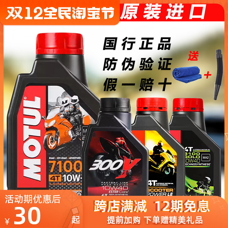 Mote 300V 7100 5100 3100 four-stroke semi-synthetic pedal motorcycle oil 10W4 50