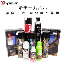 Japanese Highyama High - end Motorcycle Maintenance Wheel Helmet Chain Oil Wax Cleaning Agent Set