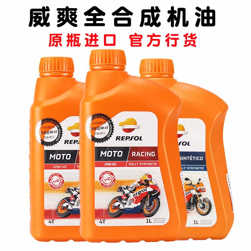 WeiShuang Rayi Saint 10W - 4 50SN class full synthetic motorcycle engine oil track imported original bottle