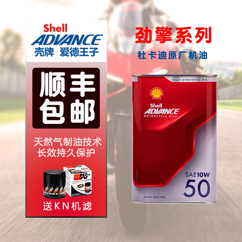 Shell Prince Ed Jinji Iron Canned Full Synthetic Motorcycle Oil 10 15W-40 50 Ducati Original Factory