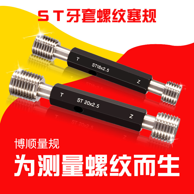 Boshun ST tooth cover threaded plug gauge wire screw sleeve threaded plug gauge tooth steel sleeve pass stop gauge ST threaded gauge