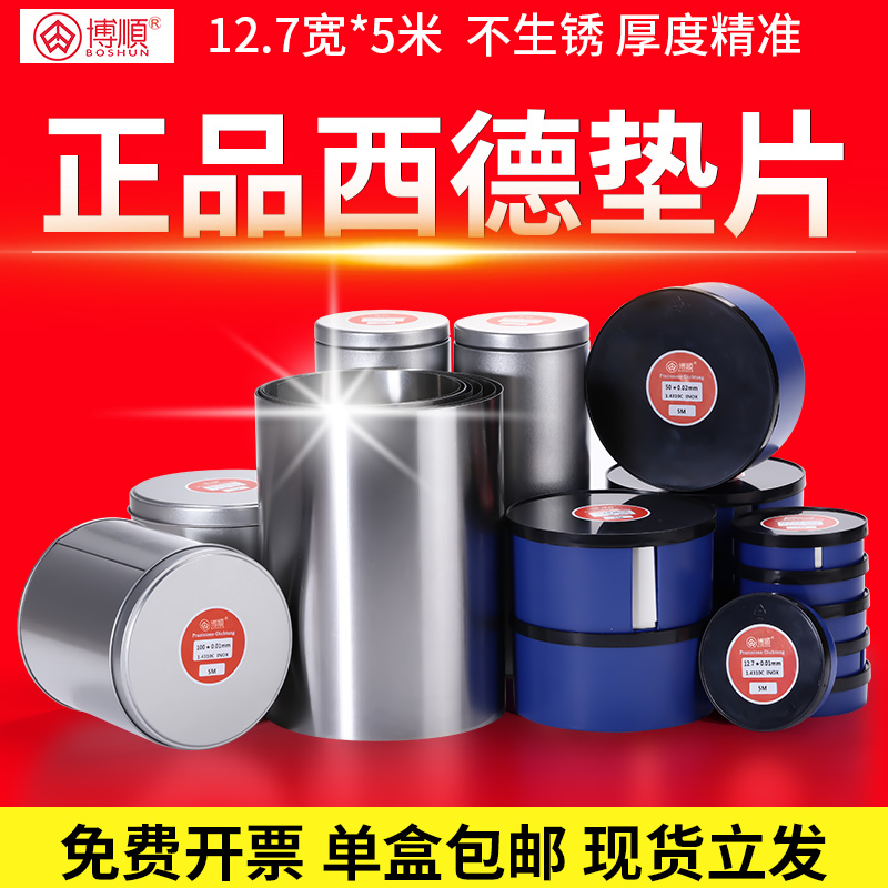 Boshun Precision Spacer 12 7 Wide Stainless Steel Sid Spacer Die Spacer Gap Sheet Tin Silicon Steel Sheet Stopper Sheet