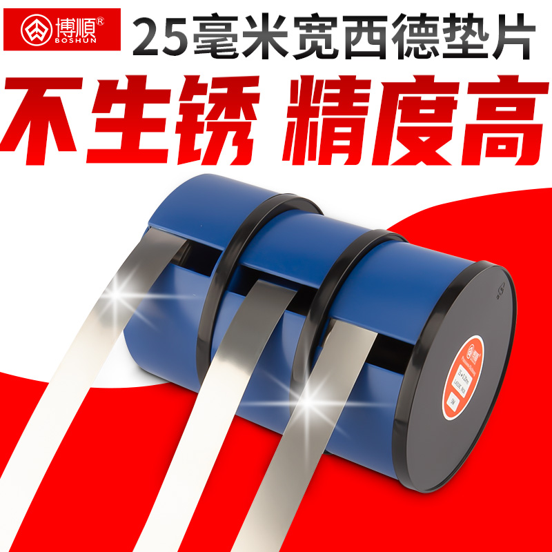 25 Wide Precision Spacer Precision Mold Spacer Thin Spacer Gap Sheet Stainless Steel Strip Paper Foil 0 01-2mm