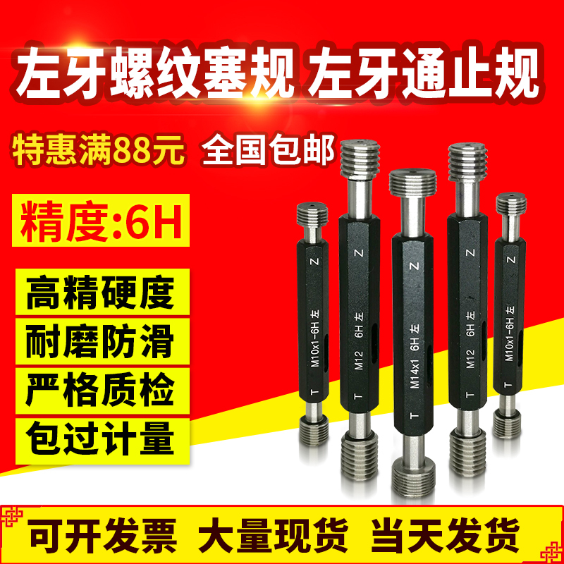 Boshun left-tooth thread plug gauge anti-tooth pass-stop gauge inverted tooth gauge left-handed LH internal thread plug gauge M3M4M5