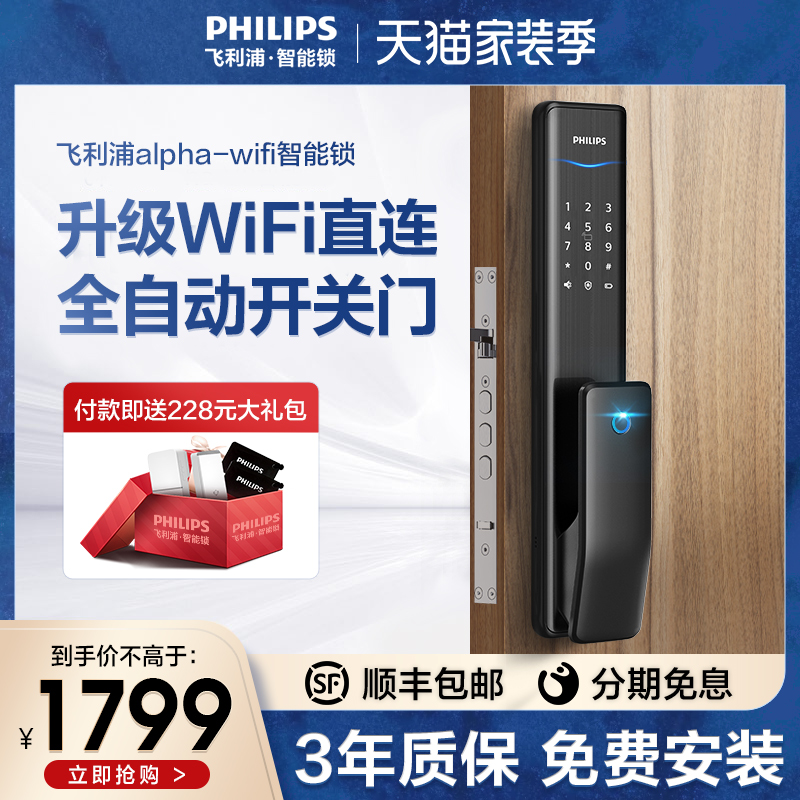 Philips smart lock Alpha fingerprint lock home anti-theft door fully automatic electronic lock lock