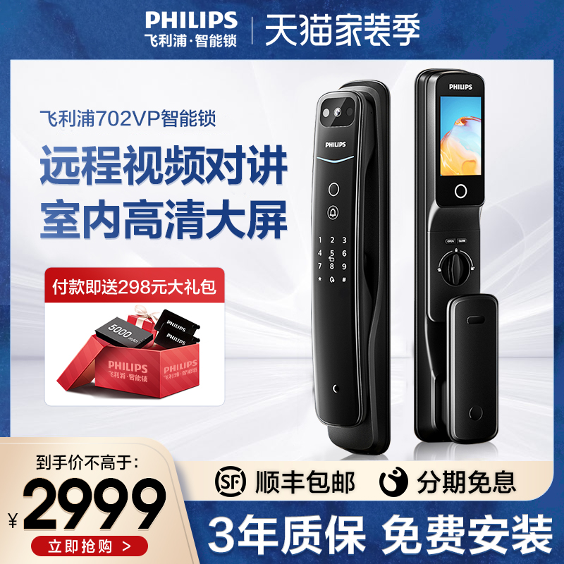 Philips fingerprint lock household anti-theft door visual cat eye monitoring password lock smart door lock electronic lock 702VP