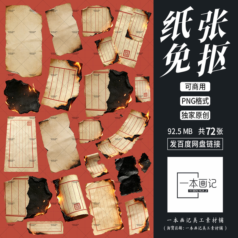 Commercially Usable Png Material, Exclusive and Self-Made, Ancient Style Rice Paper Fragments, Scroll Paper, Transparent and Ready for Photoshop Commercially Usable Png Material, Exclusive and Self-Made, Ancient Style Rice Paper Fragments, Scroll Paper, Transparent and Ready for Photoshop