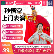 Shenzhen Guangzhou Hong Kong Dongguan Zhu Bajie performs on the back of his wife Sun Wukong clown magician performs at door-to-door wedding
