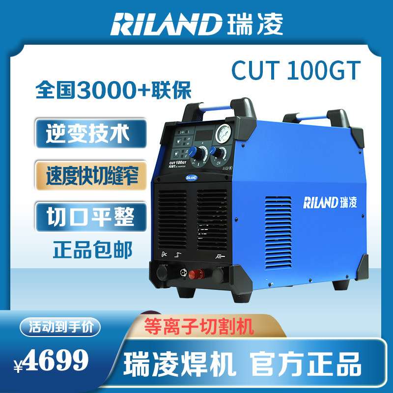 ReLing plasma cutting machine CUT-100GT built-in air pump air plasma full copper industry 380V
