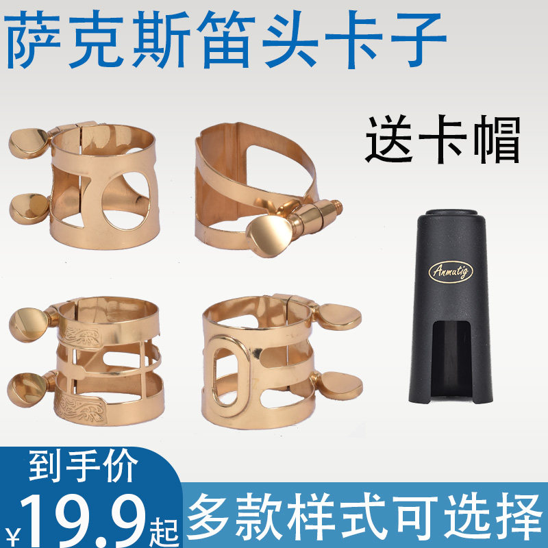 Saxophone Whistle Card Tenor Sub Medium Sound Whistle Sheet Hoop Metal Fixed Clip Card Cap Special Musical Instrument Accessories