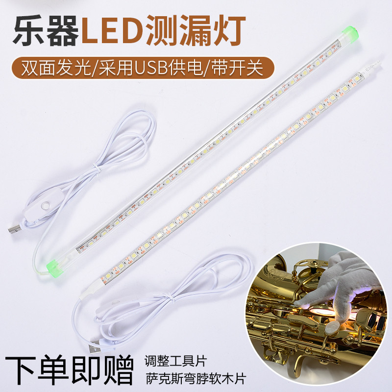 Sax detects air leakage LED leakage light lamp with repair and repair light instrument special maintenance tool