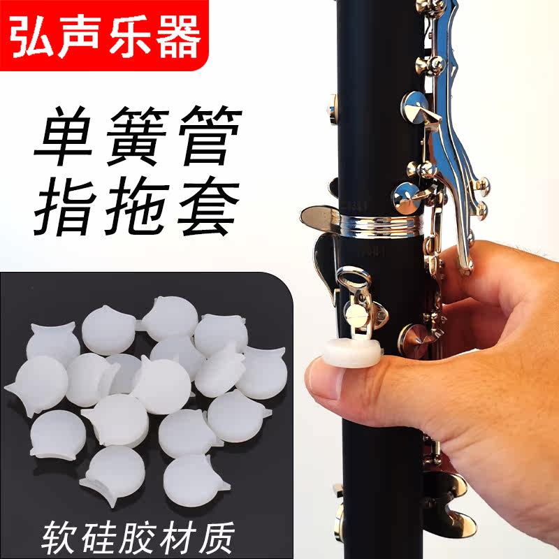 Clarinet finger holder black wind instrument hand holder thumb hand holder beginner black pipe silicone material musical instrument accessories