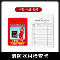 Fire equipment inspection point inspection monthly inspection card record card fire extinguisher fire hydrant card sleeve tie business white red
