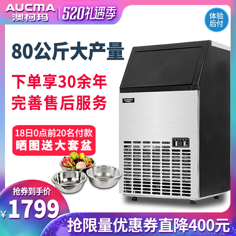 Aussie Koma Ice Maker 80kg Kg Commercial Milk Tea Shop Big Small Bar Full Automatic Square Ice Cubes Manufacturing