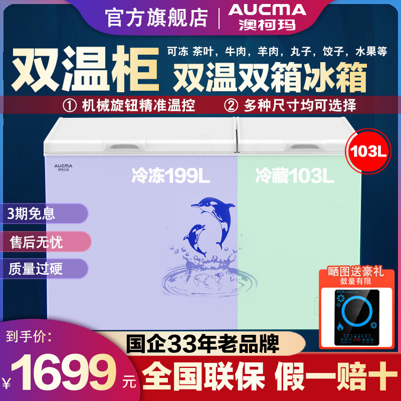 Aucma Aucma BCD-302CNE dual-temperature freezer household commercial large-capacity double-box freezer fresh-keeping freezer