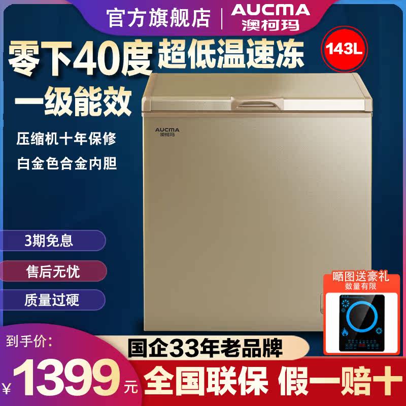 Aucma Australia Karma BC BD-143FNE Little Ice Freezer Minus Frost Super Low Temperature Quick Freeze -40 Degrees Freezer