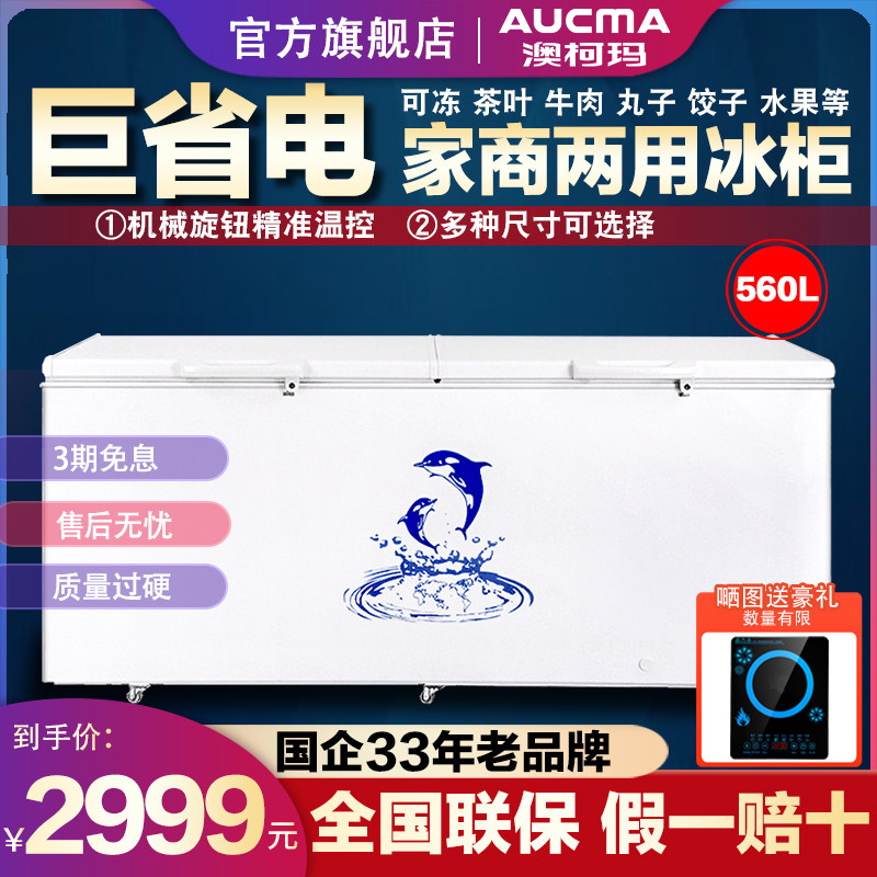 Aucma BCBD-560H (N) large freezer commercial fresh-keeping large-capacity refrigerator freezer horizontal energy-saving freezer