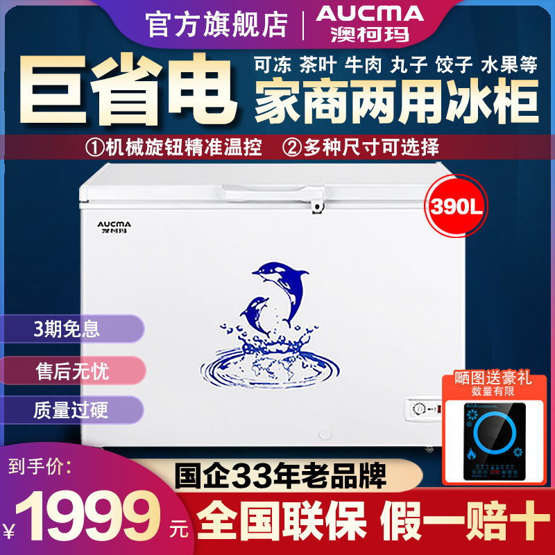 Auskoma BC BD-390SH Large Freezer Freezer Commercial Large Capacity Refrigerated Cabinet Frozen Horizontal Large Fridge