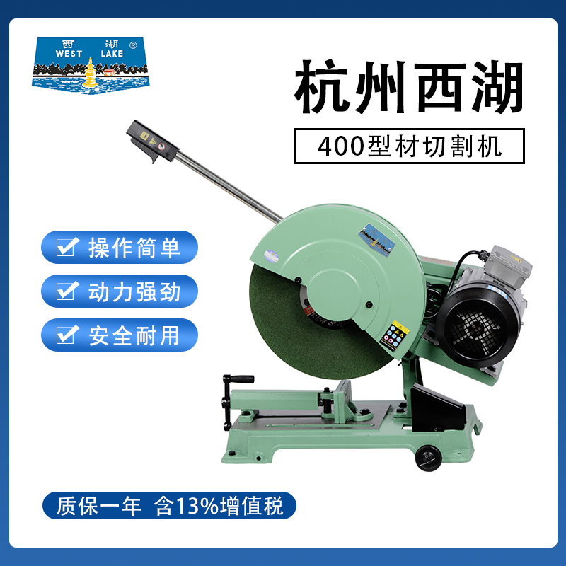 Hangzhou West Lake 400 profile cutting machine industrial heavy duty electric copper wire motor 3kw2 2kw Pipe stainless steel