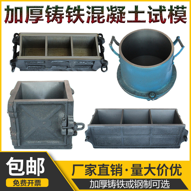 Cast iron all-steel 150 concrete compression test mold 70 7 test block box 100 triple mold impermeability test mold