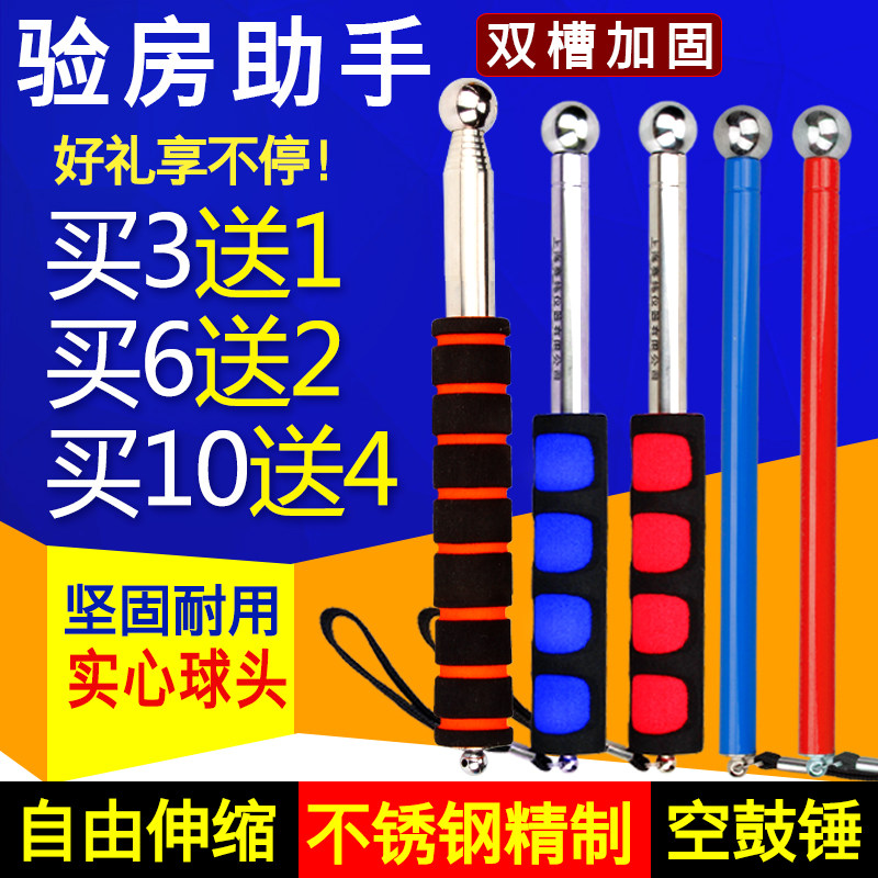 Saiwei empty drum hammer stainless steel detection ring drum hammer inspection thickened room tool telescopic rod ring drum knock tile wall floor