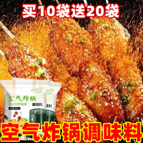 Air fryer special seasoning powder household universal barbecue seasoning powder barbecue dipping sauce cumin powder seasoning