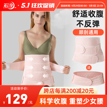 Ruochuns postpartum abdominal belt special for maternal vaginal delivery and caesarean section summer slimming waist and confinement pelvic belt all-in-one