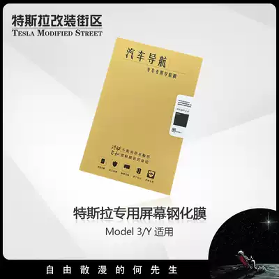 Suitable for Tesla Model3 Y navigation screen tempered film central control HD protective film car modification accessories