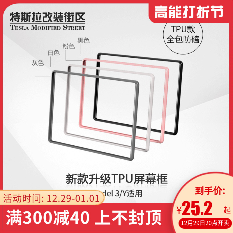 Applicable Tesla Model3 Y mid-control navigation new upgrade TPU screen protection frame cover display retrofit-Taobao