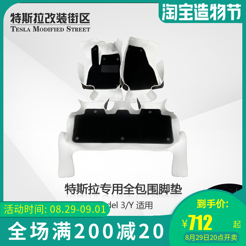 Suitable for Tesla Model3 Y Private full-surrounding foot cushion High side silk ring suede double foot interior retrofit