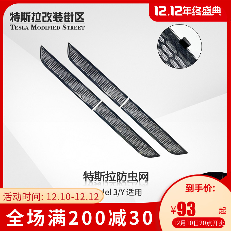 Suitable for Tesla Model3 Y integrated insect net net front bumper air inlet protective cover anti-blocking