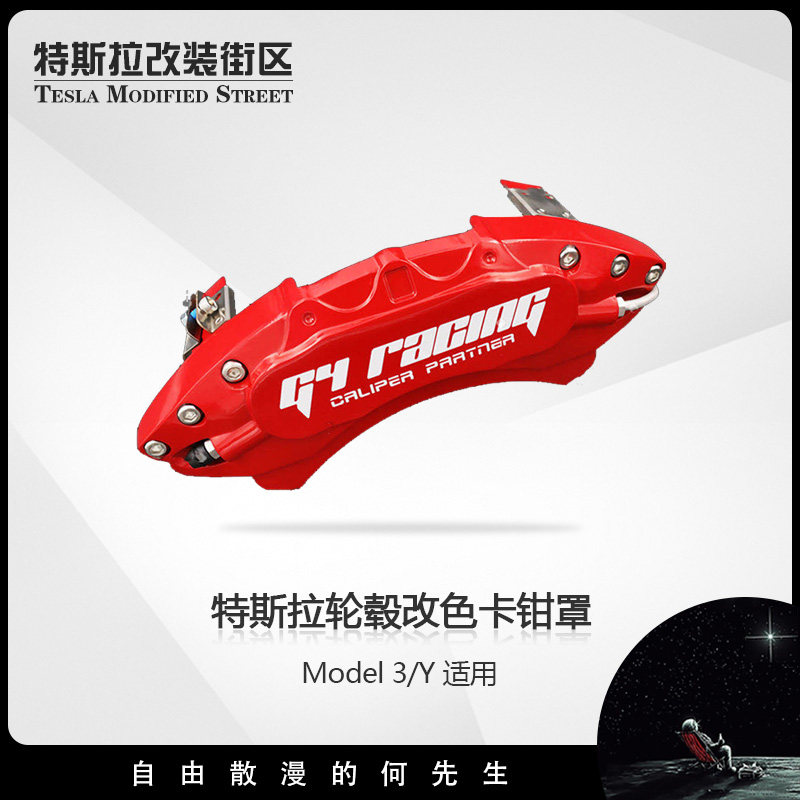 Suitable for Tesla Model3 Y special wheel hub change color caliper cover brake caliper accessories Decorative Retrofit