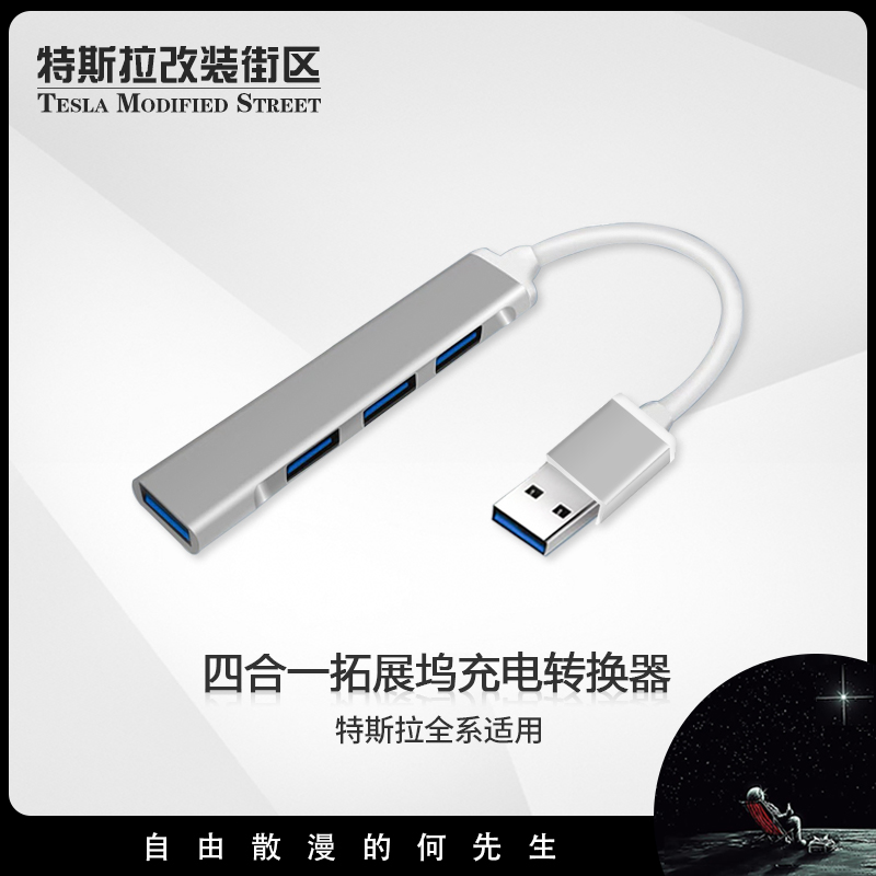 Suitable for Tesla on-board type-c-to-USB adapter four-in-one expansion dock charging data converter