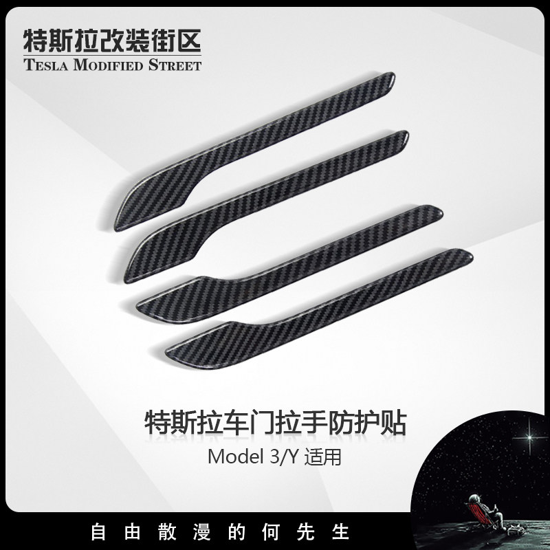 Suitable for Tesla Model3 Y door handle sticking anti-scraping patch carbon slim fit with decorative accessories
