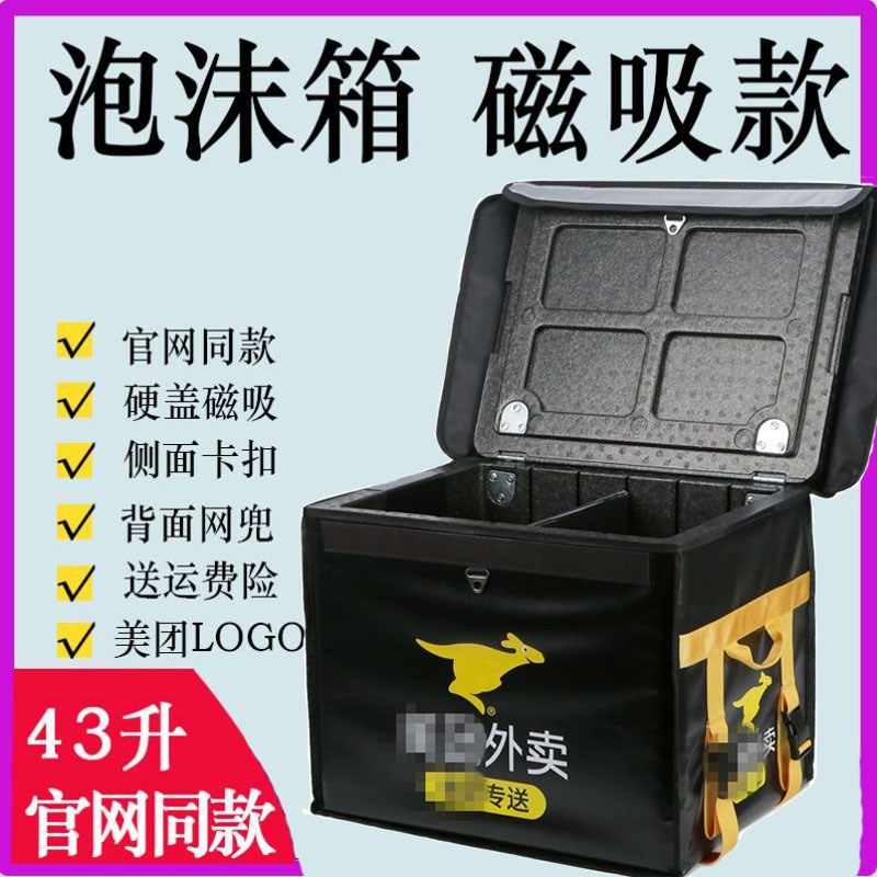 Foam box Metropolitan takeout box rider crowd pack waterproof delivery car loaded with large refrigerated meal pack 43 Lepp insulation box