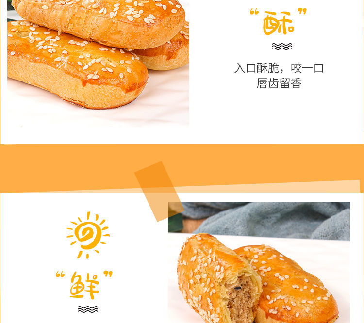 【买1送1】咸味椒盐酥饼传统糕点