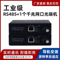 Pre-shoot for quotation: Industrial grade 1-way two-way RS485 with 1-way one thousand trillion network port turn optical fiber transceiver for extended transfer